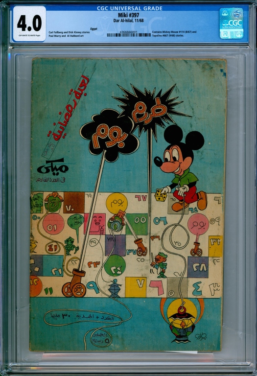 EGYPT DAR AL-HILAL MIKI #397 CGC
