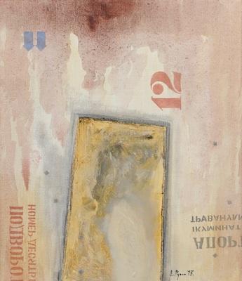 Evgeny L'vovich Rukhin (Russian,