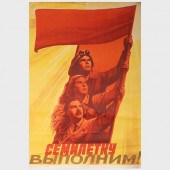 GROUP OF FOUR RUSSIAN POSTERSF
