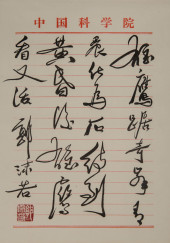 GUO MORUO (1892–1978), ATTRIBU