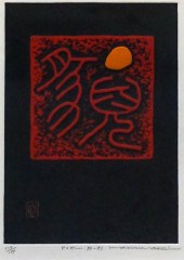 HAKU MAKI (JAPANESE 1924-2000)