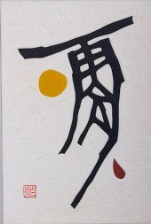 HAKU MAKI WOODBLOCK PRINT "POE