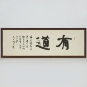 He Baili (Paklee Ho, 1945- ),