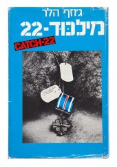 * HELLER JOSEPH Catch-22. Tel