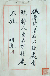 HU SHI (1891-1962), ATTRIBUTED