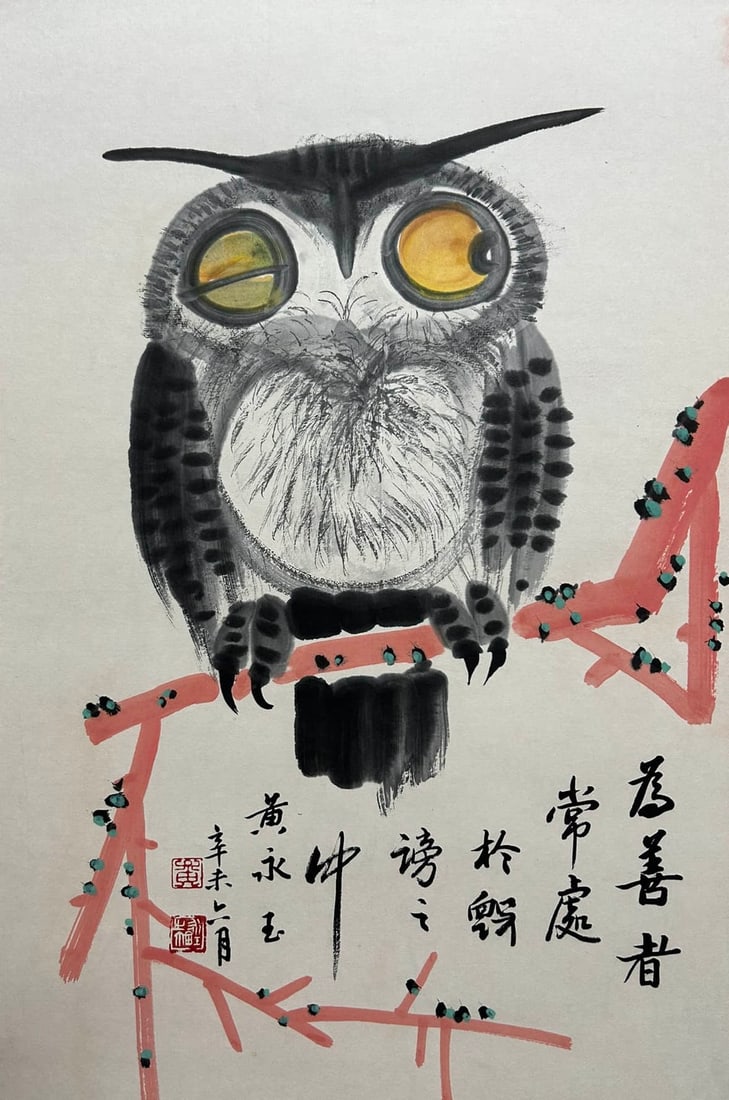HUANG YONGYU (B. 1924),