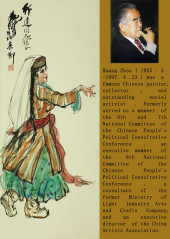 HUANG ZHOU (1925–1997), ATTRIB