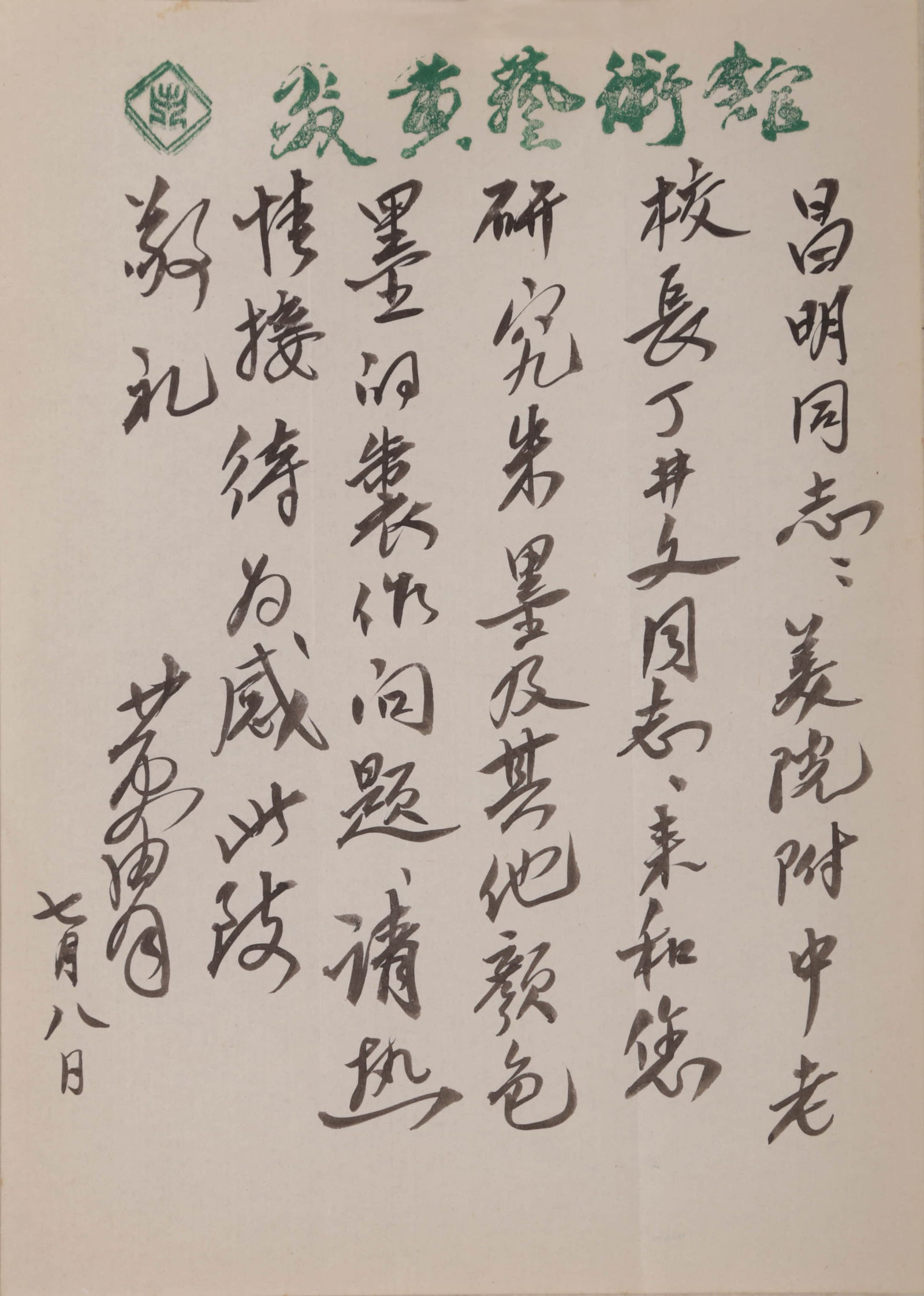 HUANG ZHOU (1925-1997),
