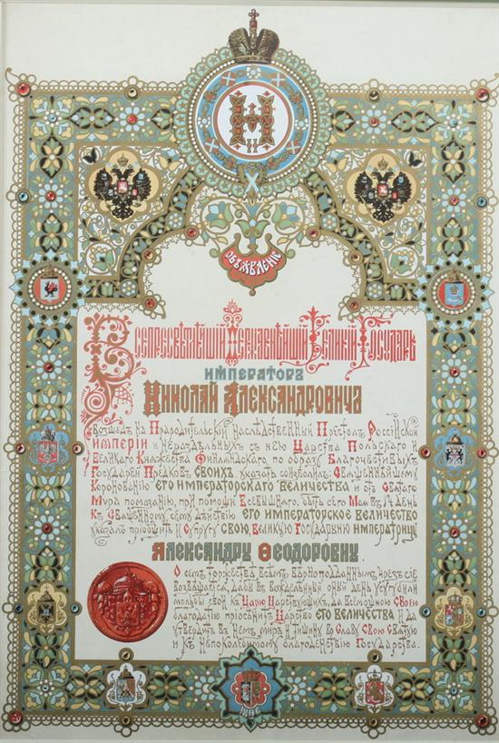 IMPERIAL RUSSIAN NICHOLAS II