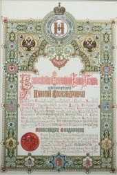 IMPERIAL RUSSIAN NICHOLAS II C