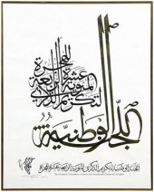 Islamic calligraphy poster (Mo
