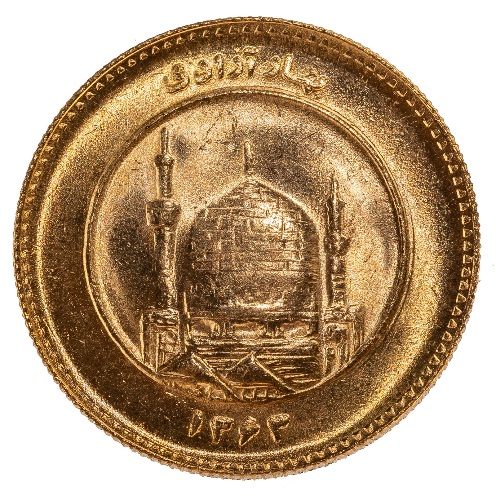 ISLAMIC REPUBLIC 1 BAHAR AZADI