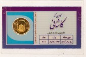 ISLAMIC REPUBLIC GOLD 1/4 AZAD