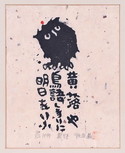 IWAO AKIYAMA(Japanese, 1921-2014)