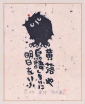 IWAO AKIYAMA(Japanese, 1921-20