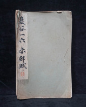 IWATANI ICHIROKU (1814-1883),