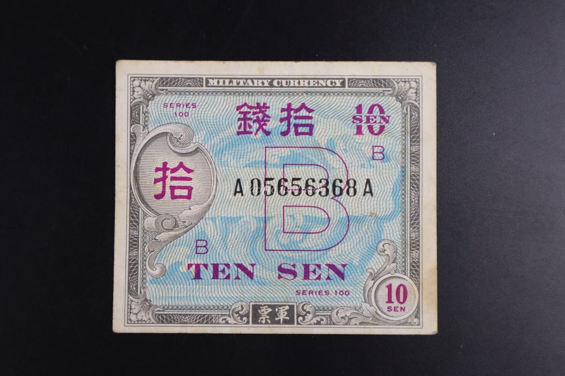 JAPAN MILITARY CURRENCY, 10 SEN,