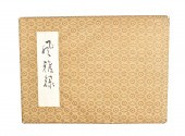 JAPANESE EROTICA PAINTING ALBU