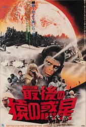 JAPANESE POSTER FOR BATTLE OF