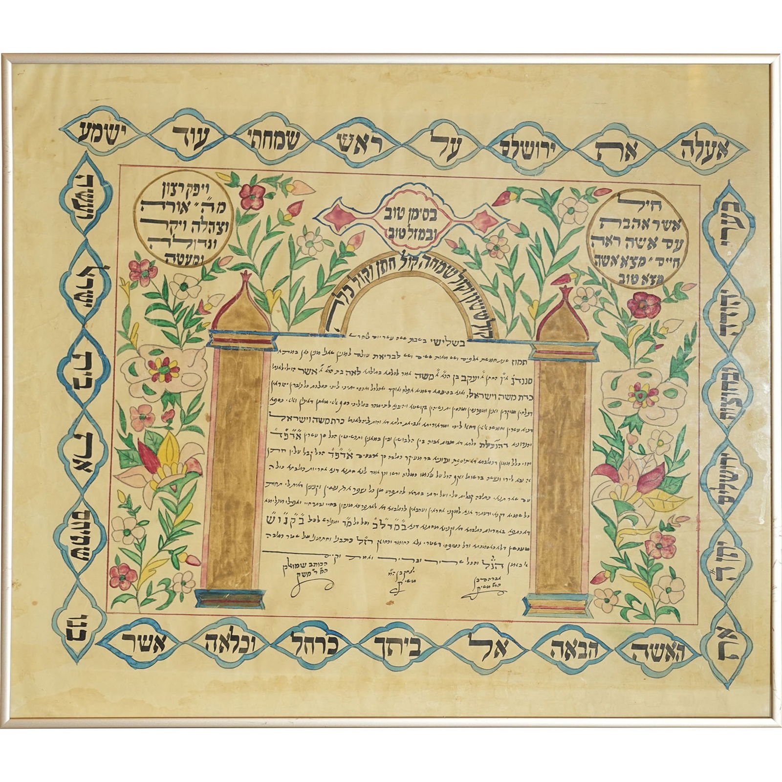 KETUBAH PERSIAN, CIRCA 1830,