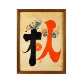 KICHIEMON OKAMURA (JAPANESE, 1