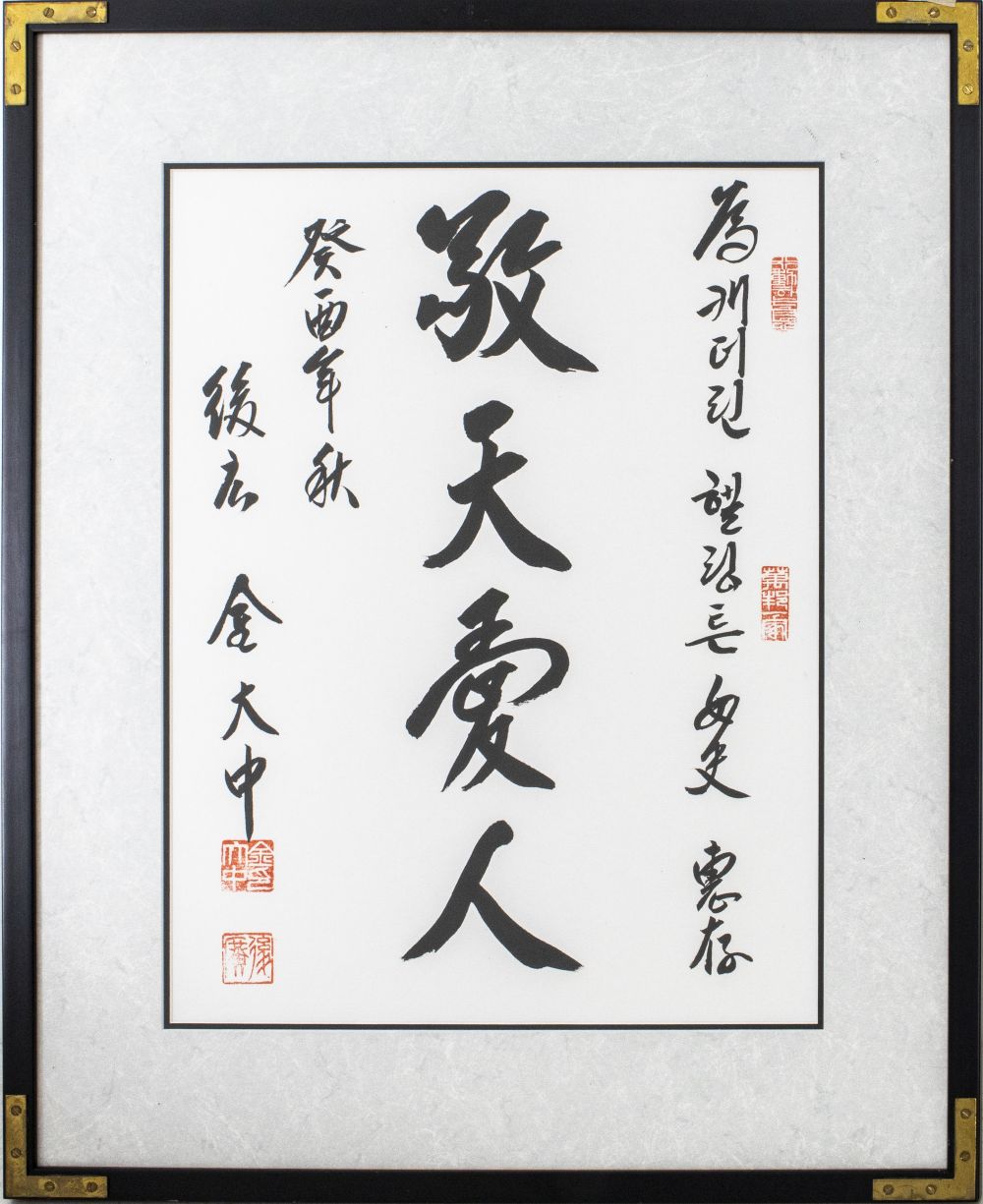 KIM DAE JUNG FRAMED CALLIGRAPHY Kim