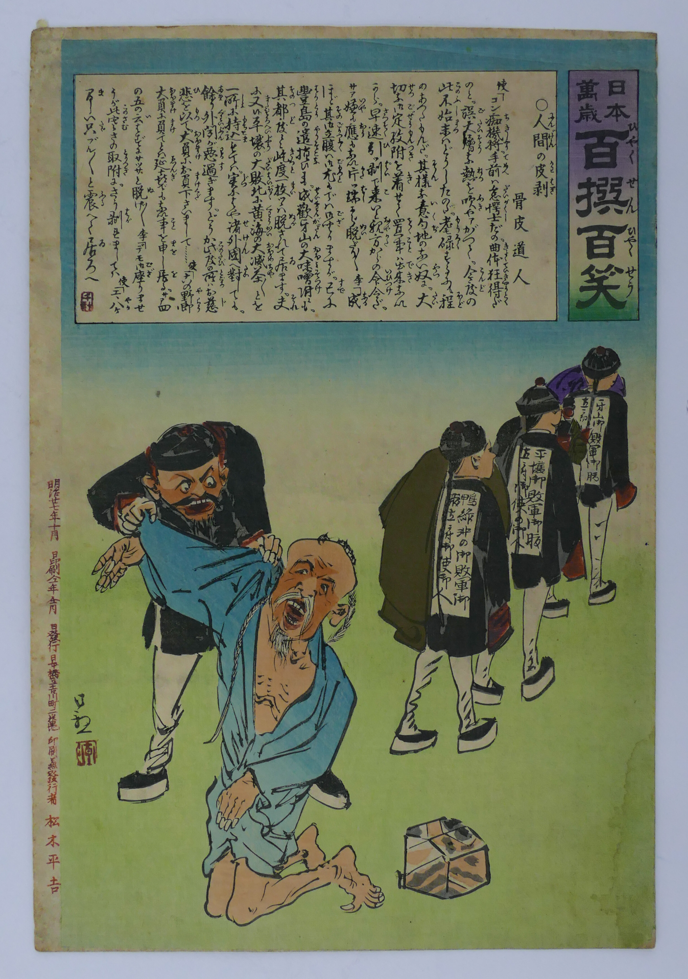 Kobayashi Kiyochika ''Peeling Human