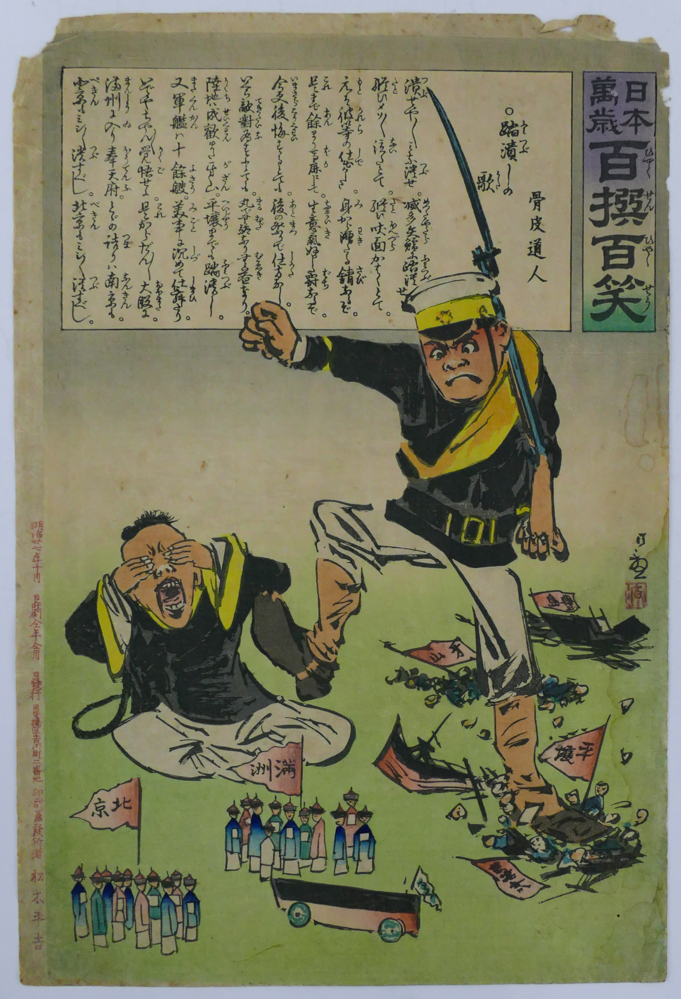 Kobayashi Kiyochika ''The