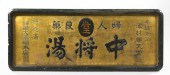 Kuang Hsu Carved, Gilded and B