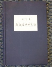 KYODO NEWS SERVICE, THE FIFTY-
