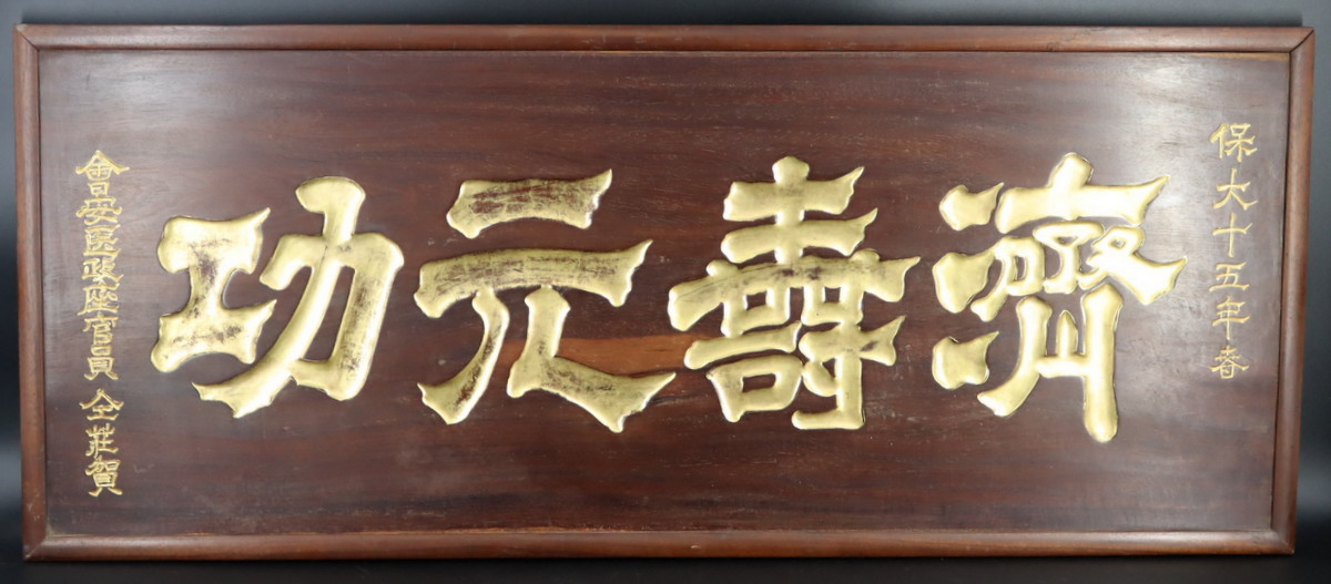 LARGE GILT DECORATED ASIAN