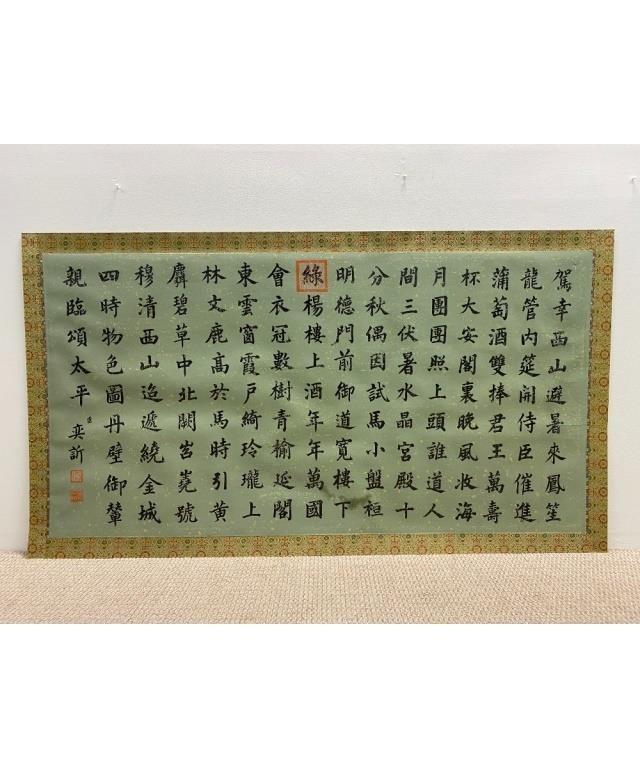 Large unframed Chinese calligraphy,