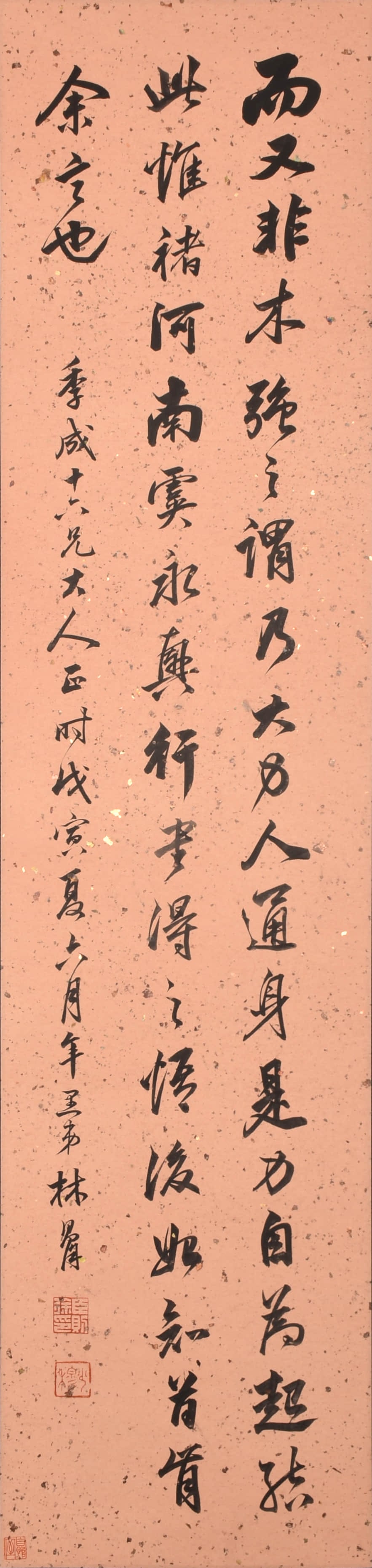 LIN ZEXU (1785–1850), ATTRIBUTED
