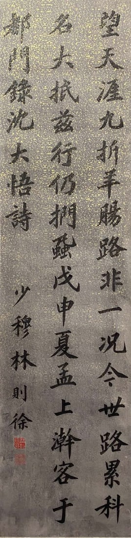 LIN ZEXU (1785–1850), ATTRIBUTED