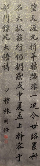 LIN ZEXU (1785–1850), ATTRIBUT