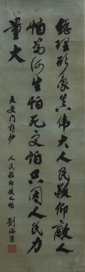 LIU HAISU (1896-1994), ATTRIBU