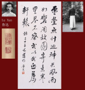 LU XUN ATTRIBUTED TO,CALLIGRAP