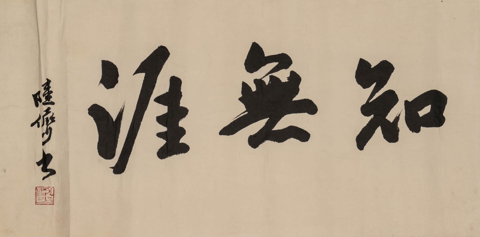 LU YANSHAO (1909–1993),