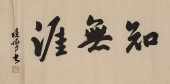 LU YANSHAO (1909–1993), ATTRIB