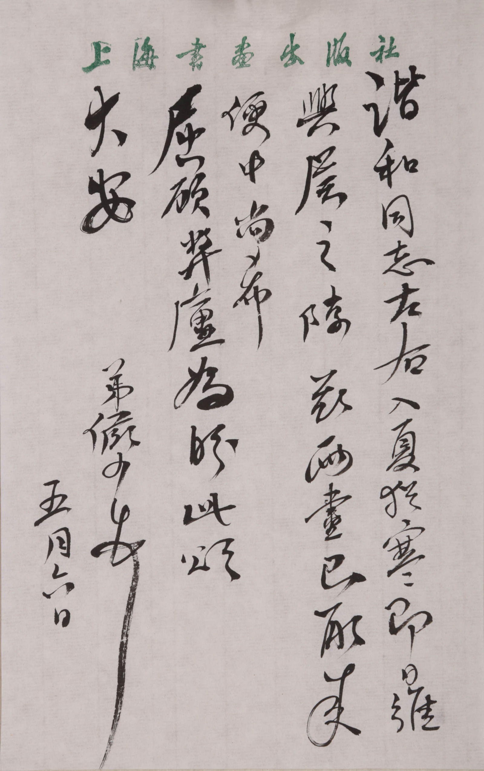 LU YANSHAO (1909-1993),