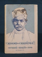 'MAHAMANA MALAVIYAJI BIRTH CEN
