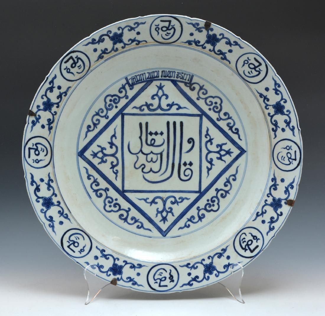 MASSIVE BLUE/WHITE ARABIC INSCRIBED