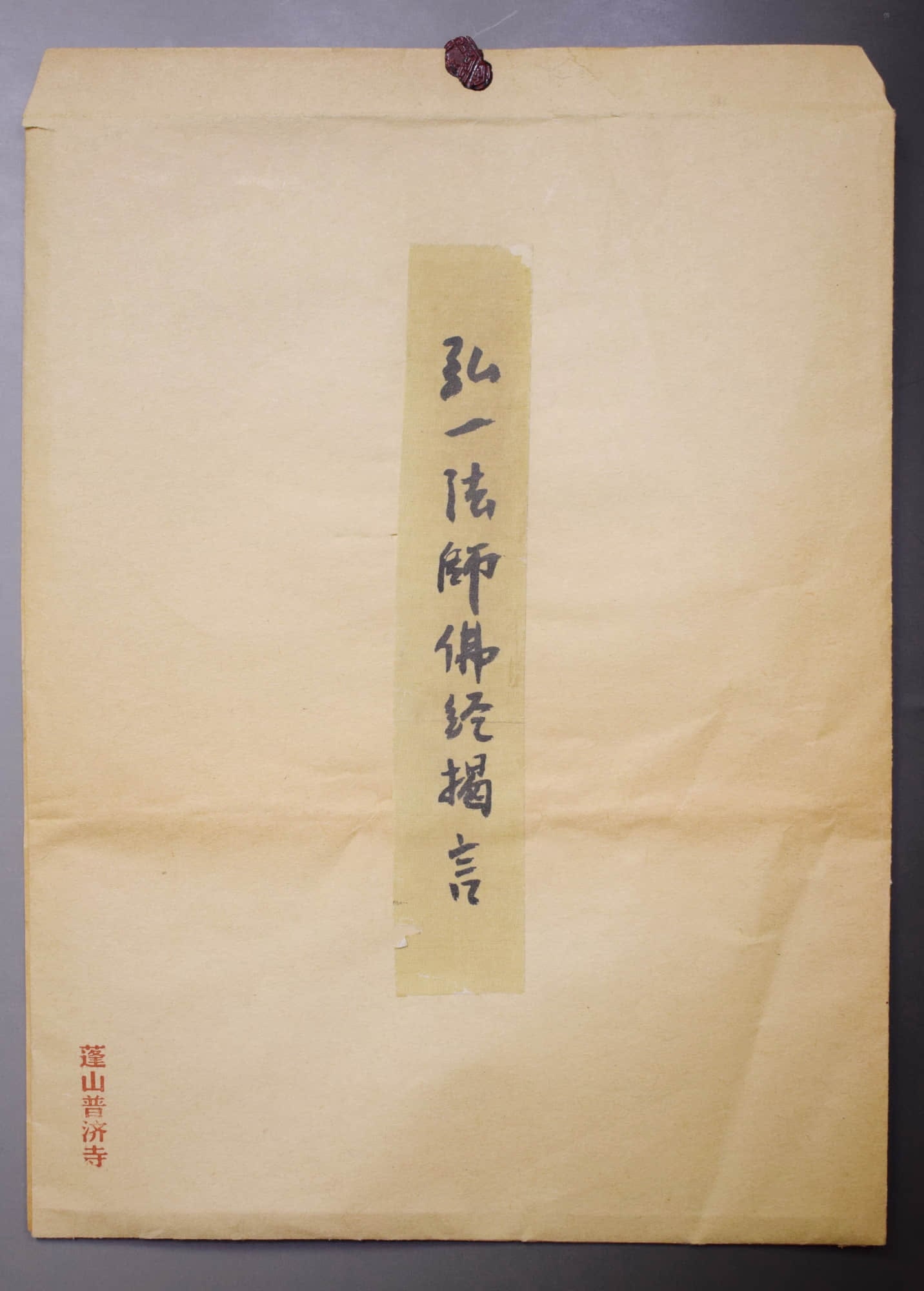 MASTER HONGYI (1880–1942),