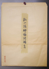 MASTER HONGYI (1880–1942), ATT