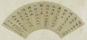 MENG SIPEI CHINESE FAN PAINTIN