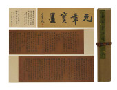 MI FU (1051–1107), ATTRIBUTED