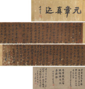 MI FU (1051–1107), ATTRIBUTED