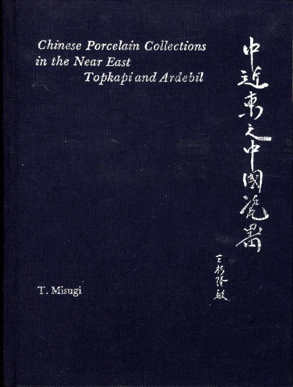 MISUGI (T) CHINESE PORCELAIN