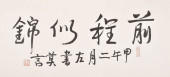 MO YAN (BORN 1955), ATTRIBUTED