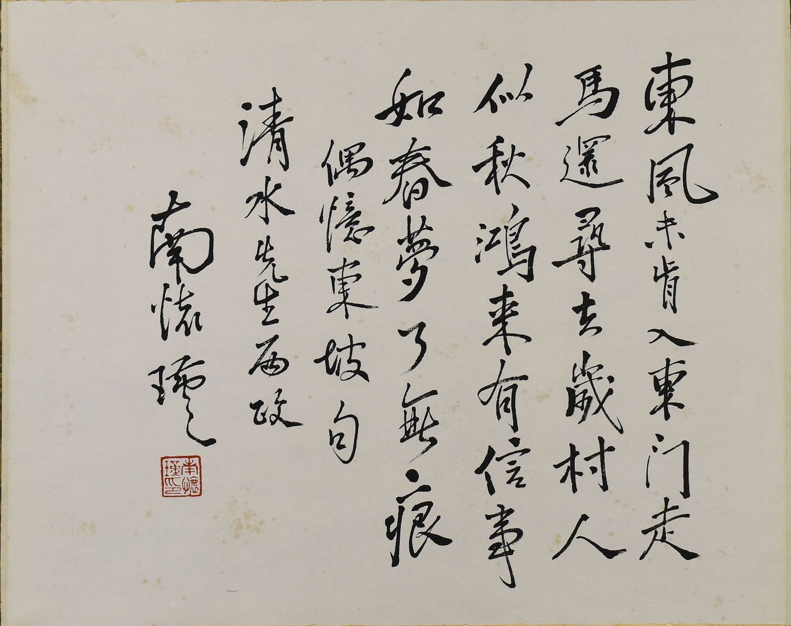NAN HUAIJIN (1918–2012), ATTRIBUTED
